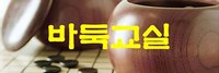바둑교실